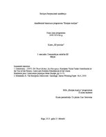 Konspekts 'Demokrātijas attīstība Eiropas Savienībā', 1.