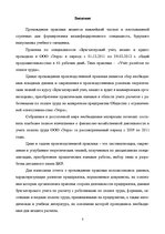 Prakses atskaite 'Практика на швейном предприятии', 3.