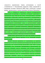 Prakses atskaite 'Практика на швейном предприятии', 6.