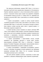 Prakses atskaite 'Практика на швейном предприятии', 9.