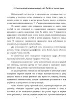 Prakses atskaite 'Практика на швейном предприятии', 12.