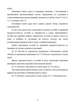 Prakses atskaite 'Практика на швейном предприятии', 14.