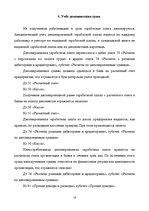 Prakses atskaite 'Практика на швейном предприятии', 15.