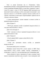 Prakses atskaite 'Практика на швейном предприятии', 21.