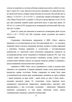 Prakses atskaite 'Практика на швейном предприятии', 22.