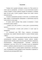 Prakses atskaite 'Практика на швейном предприятии', 24.