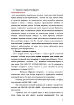 Referāts 'Контрольные задания по дисциплине "Валютные операции"', 2.
