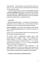 Referāts 'Контрольные задания по дисциплине "Валютные операции"', 4.