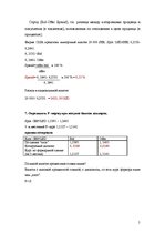 Referāts 'Контрольные задания по дисциплине "Валютные операции"', 5.