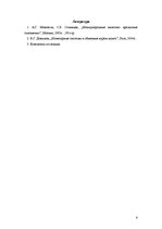 Referāts 'Контрольные задания по дисциплине "Валютные операции"', 6.