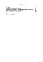 Referāts '"Идеальное государство" Платона', 2.