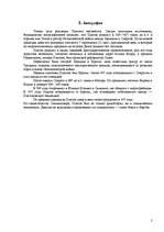 Referāts '"Идеальное государство" Платона', 3.