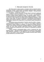 Referāts '"Идеальное государство" Платона', 4.