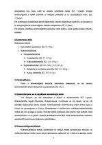 Konspekts 'Komerctiesības', 3.