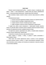 Referāts 'Gaisa mitrums', 24.