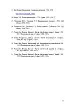 Referāts 'Politika kā tautas garīgā izpausme', 15.