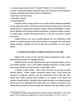 Referāts 'Administratīvais process bāriņtiesā', 15.