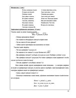 Diplomdarbs 'Grafisko uzskates līdzekļu izmantošana dzimtās (krievu) valodas apmācībā mazākum', 44.