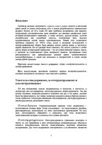 Referāts 'Теория интертекстуальности', 3.