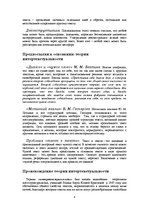 Referāts 'Теория интертекстуальности', 4.