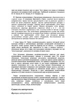 Referāts 'Теория интертекстуальности', 5.