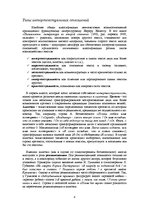 Referāts 'Теория интертекстуальности', 8.
