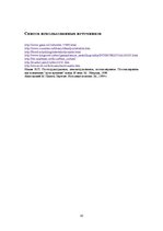 Referāts 'Теория интертекстуальности', 10.