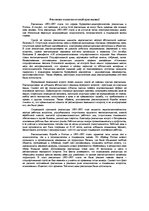 Eseja 'Революция 1905 года - полный крах надежд?', 1.