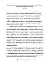 Referāts 'Влияние окружающей среды на токсическое загрязнение мясных продуктов тяжелыми ме', 1.