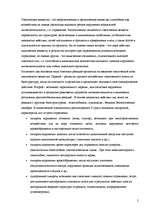 Referāts 'Влияние окружающей среды на токсическое загрязнение мясных продуктов тяжелыми ме', 2.