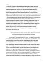 Referāts 'Влияние окружающей среды на токсическое загрязнение мясных продуктов тяжелыми ме', 4.