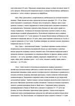 Referāts 'Влияние окружающей среды на токсическое загрязнение мясных продуктов тяжелыми ме', 7.
