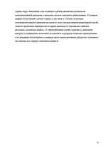 Referāts 'Влияние окружающей среды на токсическое загрязнение мясных продуктов тяжелыми ме', 10.