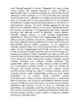 Referāts 'Oskars Kalpaks', 8.