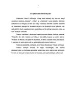 Prakses atskaite 'Uzņēmuma vide un ārējā komunikācija', 3.