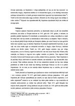 Referāts 'Francijas ārpolitika Napoleona III laikā (līdz 1860.gadam)', 9.