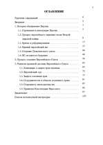 Diplomdarbs 'Формирование Европейского Союза и его правовой системы', 2.