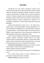 Diplomdarbs 'Формирование Европейского Союза и его правовой системы', 4.