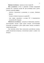 Diplomdarbs 'Формирование Европейского Союза и его правовой системы', 5.