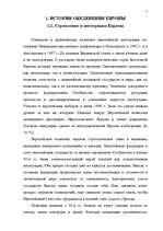 Diplomdarbs 'Формирование Европейского Союза и его правовой системы', 6.