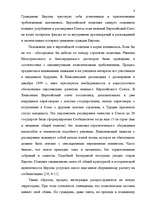 Diplomdarbs 'Формирование Европейского Союза и его правовой системы', 7.