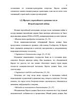 Diplomdarbs 'Формирование Европейского Союза и его правовой системы', 8.