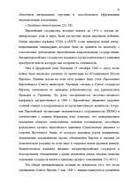 Diplomdarbs 'Формирование Европейского Союза и его правовой системы', 9.