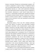 Diplomdarbs 'Формирование Европейского Союза и его правовой системы', 10.