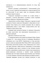 Diplomdarbs 'Формирование Европейского Союза и его правовой системы', 11.