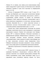 Diplomdarbs 'Формирование Европейского Союза и его правовой системы', 12.