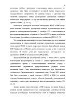 Diplomdarbs 'Формирование Европейского Союза и его правовой системы', 13.