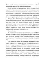 Diplomdarbs 'Формирование Европейского Союза и его правовой системы', 14.