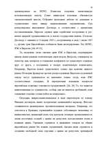 Diplomdarbs 'Формирование Европейского Союза и его правовой системы', 15.