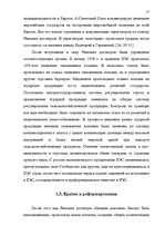 Diplomdarbs 'Формирование Европейского Союза и его правовой системы', 16.